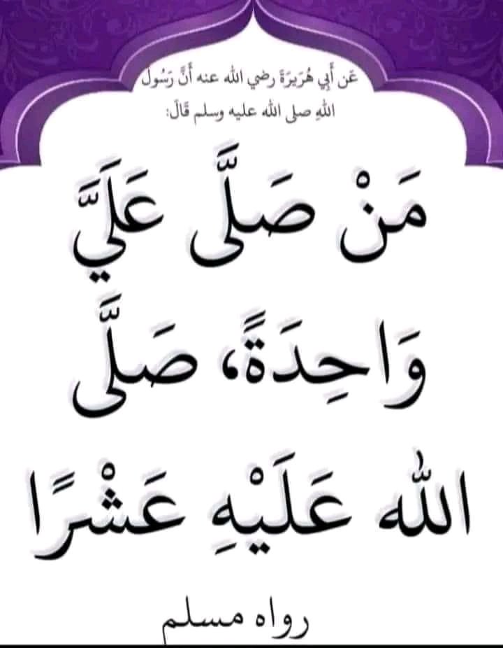 كن سبباً في كثرة الصلاة على النبي ﷺ.