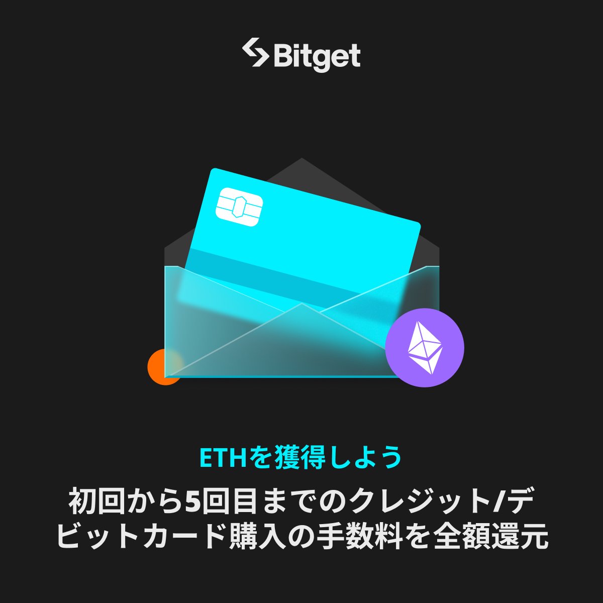 ✨カードを使って #ETH をGET✨】 初回から5回目までのクレジット/デビットカード利用手数料を #ETH  で全額還元するキャンペーンを開始しました🤩✨ ⬇️キャンペーンに参加 https://t.co/BrCicZldlp  ⏳締切：8月12日午後7時（日本時間） 期間限定なので、お見逃しなく ...