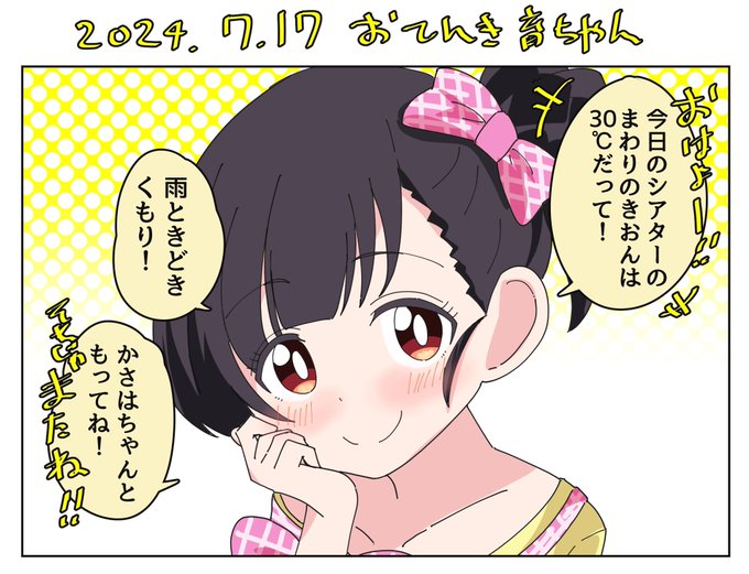 朝にお天気を教えてくれる中谷育ちゃん。 