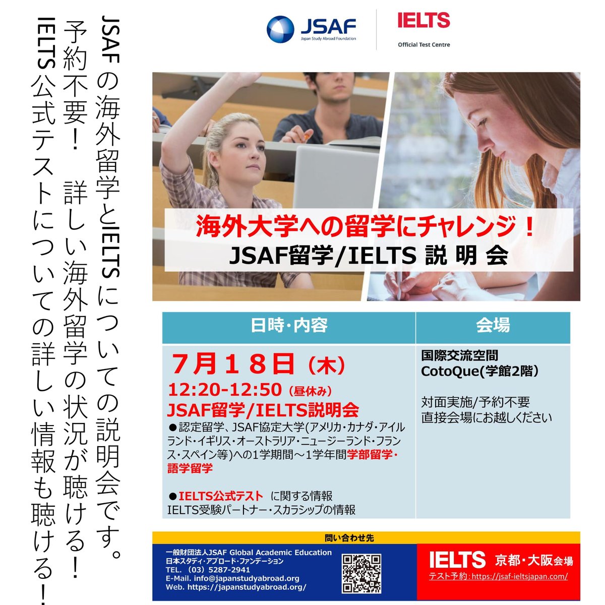 NWUIEC2014's tweet photo. 明日のお昼はCotoQueへ
【JSAF留学/IELTS説明会】
日程：7月18日（木）12:20～12:50（昼休み）
会場：CotoQue 学館２F
予約不要です。直接会場にお越しください。
#JSAF
#IELTS
#NaraISC
#奈良女子大学
#国際戦略センター
#CotoQue https://t.co/qfkEq01Jbp