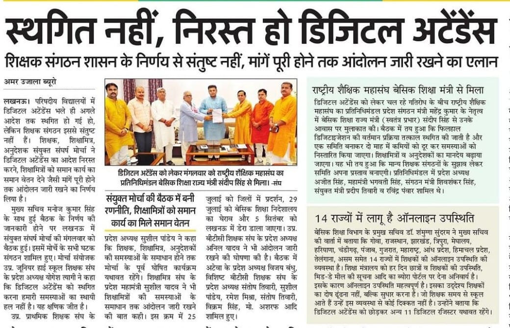 संयुक्त शिक्षक मोर्चा का आंदोलन जारी रखने का एलान..