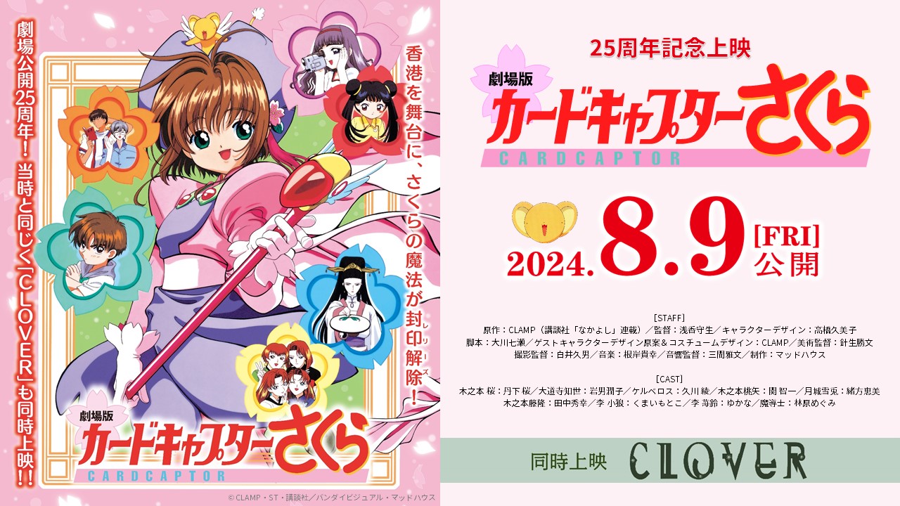 劇場版 カードキャプターさくら 25周年記念上映 リボンヘアクリップ 劇場版 カードキャプターさくら 25周年記念上映 リボンヘア