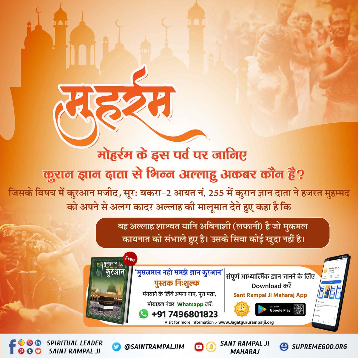 anitada23854181's tweet photo. #मुहर्रमपर_अल्लाहकबीर_कासंदेश
⤵️⤵️
मुहर्रम पर जानिए कुरान ज्ञान दाता से अलग कौन सा और अल्लाह सुभानवताला है।
📗📗
Baakhabar Sant Rampal Ji https://t.co/2f2fB9fGcW
