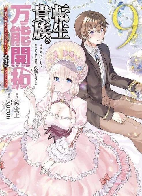 皆〜7月19日に同日発売の暗黒兵士と万能開拓!今回の単行本おまけはKuron先生と一緒にコラボ漫画描きました!「ダリエルとノクトがそれぞれお互いの領地に訪れ仲間たち含めわっちゃわちゃなコトに…」て感じです!どうぞお楽しみに 