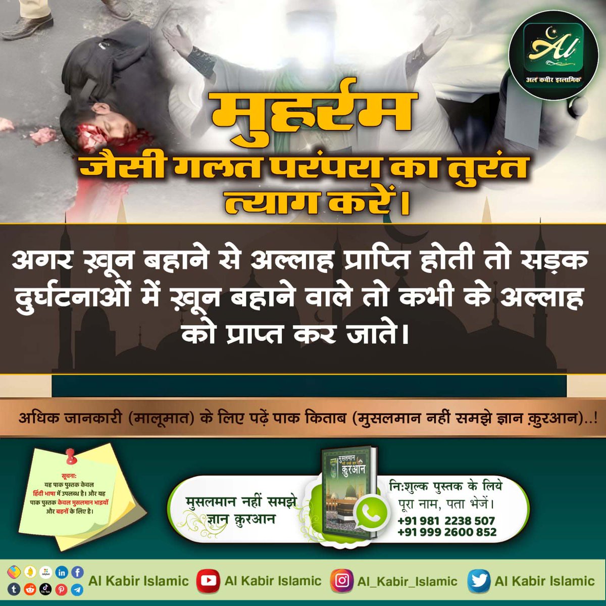 VisheshDas11's tweet photo. #मुहर्रमपर_अल्लाहकबीर_कासंदेश
मनुष्य शरीर सिर्फ अल्लाह/प्रभु प्राप्ति के लिए ही मिला है। इसे कष्ट देने या कोड़े मारने से अल्लाह नहीं मिलेगा। 
Baakhabar Sant Rampal Ji https://t.co/w3Jb0907tV