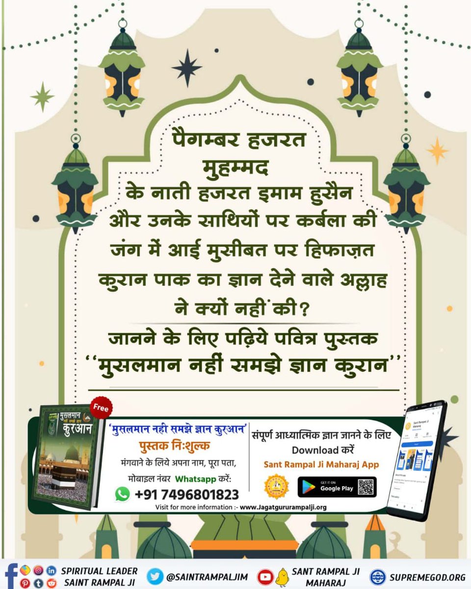 TEJKUMA73016867's tweet photo. #मुहर्रमपर_अल्लाहकबीर_कासंदेश
.....
Baakhabar Sant Rampal Ji https://t.co/mOA84VSICT