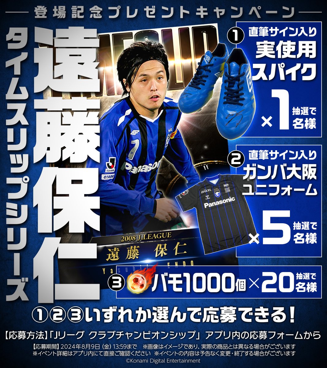 クラブ公式】ガンバ大阪 遠藤保仁 サイン ユニフォーム 長袖