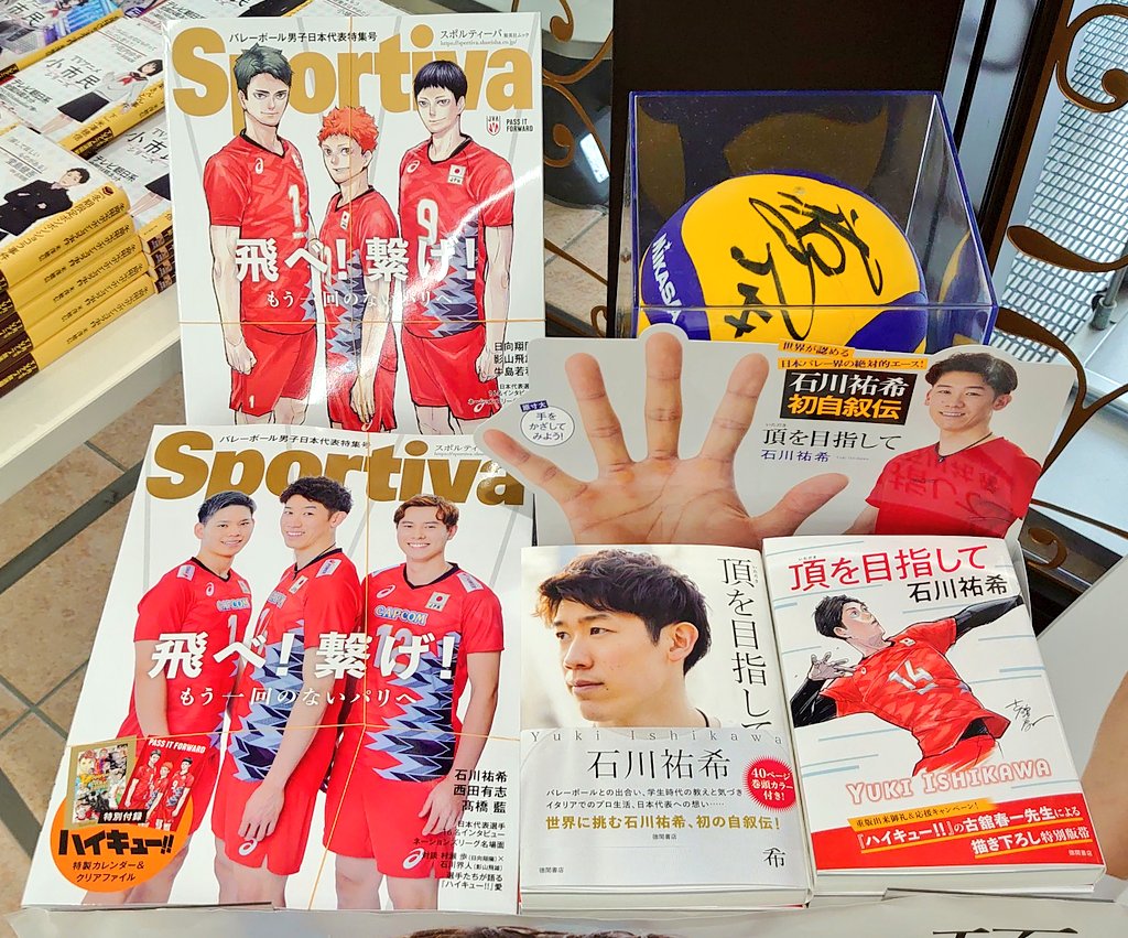 石川祐希14quattordici 特典クリアファイル及び 雑誌スポルティーバ 石川祐希オフィシャルブック『14 quattordici 』特典クリアファイル