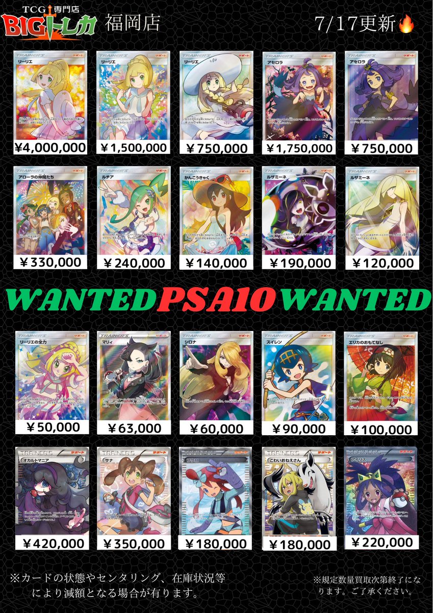 🔥🔥買取表更新🔥🔥 BIGトレカ福岡はポケカも 盛り上げていきます
