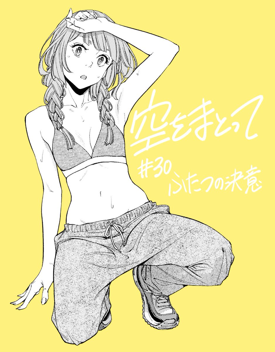「本日発売のグランドジャンプ№16に 『空をまとって』第30話が掲載されています。」|古味慎也のイラスト