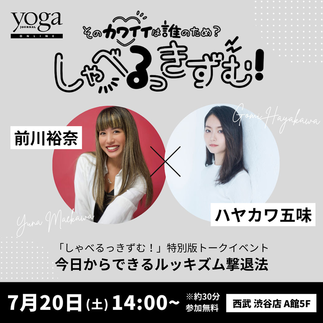 Art_meets_Life's tweet photo. しゃべるっきずむ!特別版トークイベント「今日からできる #ルッキズム 撃退法」
〈#kelluna.〉代表 #前川裕奈 × #ハヤカワ五味
■7月20日(土)午後2時から【約30分】
■A館5階=モードプラス
■観覧無料
※事前ご予約いただいた方には優先で座席をご用意いたします
くわしくは https://t.co/vMHnNBN7Xf https://t.co/X74WibKqzx