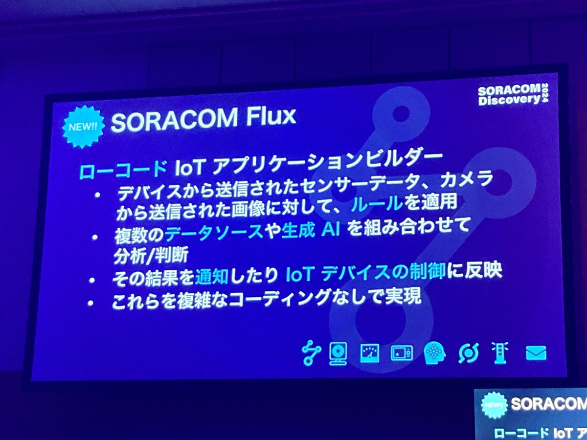 これ、メモメモ。すぐに触ってみたいサービス。 #SORACOM
