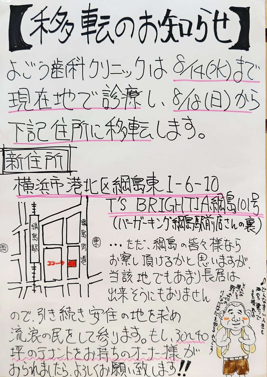 【移転のお知らせ】
下記日程にて移転致します。

ご迷惑をおかけしますが、何卒、よろしくお願い申し上げます。
《新住所》
〒223-0052
横浜市港北区綱島東1-6-10  T'S  BRIGHTIA綱島  101号