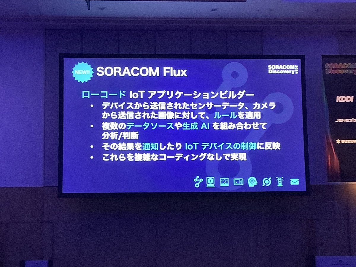 #SORACOM Flax
AI使えるのもいいけど、マシンリーダブルなデータを使ったシンプルな条件で、通知だけとか使いたい時にもすごくよさそうね　
今まではLambdaチョロチョロかいたりは「敷居が、、、」というのもよくあったし、よりミニマムにやりたいことの実現をしやすくなった