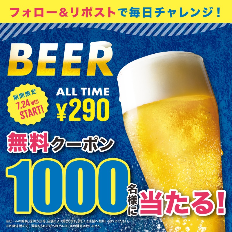 Freshness_1992's tweet photo. /／
7/24より終日ビールが290円！
#ハッピーアワーキャンペーン 🍻
\＼

1️⃣0️⃣0️⃣0️⃣名様に
無料クーポンが当たる！

夏の暑さを乗り切る一杯、フレッシュネスでいかがですか？☺️

詳細はこちら👇
https://t.co/h3GsQ3D1Nl