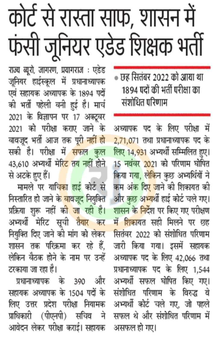 <a href="/myogiadityanath/">Yogi Adityanath</a> <a href="/basicshiksha_up/">Department Of Basic Education Uttar Pradesh</a> <a href="/thisissanjubjp/">Sandeep Singh</a> 
महोदय जूनियर ऐडेड शिक्षक भर्ती 2021 पिछले 3 वर्षों से लम्बित है 17 फरवरी 2024 को कोर्ट से आर्डर जारी होने के बाद अब  किसी प्रकार का अड़चन नही है फिर भी अधिकारियों द्वारा अभी तक आगे की चयन प्रक्रिया शुरू नही कीगई।कृपया संज्ञान लें