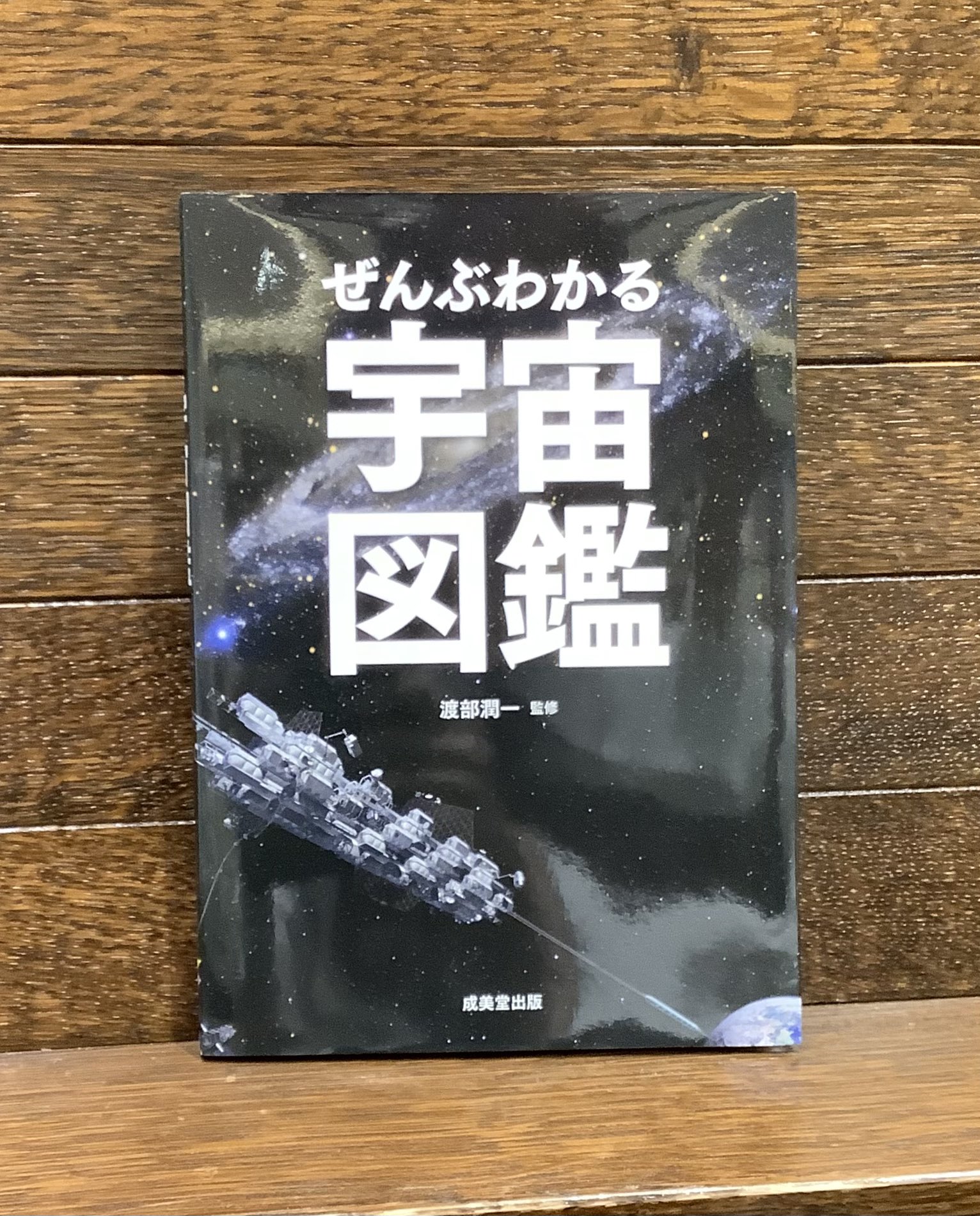 【初版・希少】天文学99の謎―宇宙と星はどのように解明されたか (1977年) 初版・希少】天文学99の謎―宇宙と星はどのように解明されたか