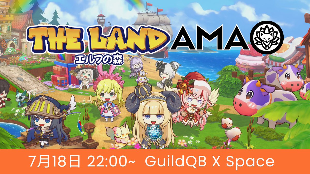 GuildQB's tweet photo. ／ 
🎉#THELAND #エルフの森
×GuildQB AMA開催決定‼️
＼

🎁参加者抽選の#Giveawayは最後に⬇️

🗓️2024/07/18 22:00〜
⛳️ X Space
🔗 https://t.co/HUeBBs2sdg

🌐 株式会社HashPaletteが開発した#メタバース 型 #ファーミング ゲーム！
🏞 プレイヤーは「ランド」の領主になり、作物や畜産物を生産。
🏘 住民の依頼をこなしてコインやアイテムをゲットし、町を発展させよう！

🎙️ゲスト
@THELAND_ELF_JP

🎁Giveaway×5名様

・3名様：エルフの森LANDNFT（SR）×1　＆マスターレンタルチケット（7日間）×3

・2名様： マスターレンタルチケット（7日間）×3

✅条件
・この投稿をLIKE＆RT
・Follow @THELAND_ELF_JP @GuildQB
・AMAにさいごまで参加！