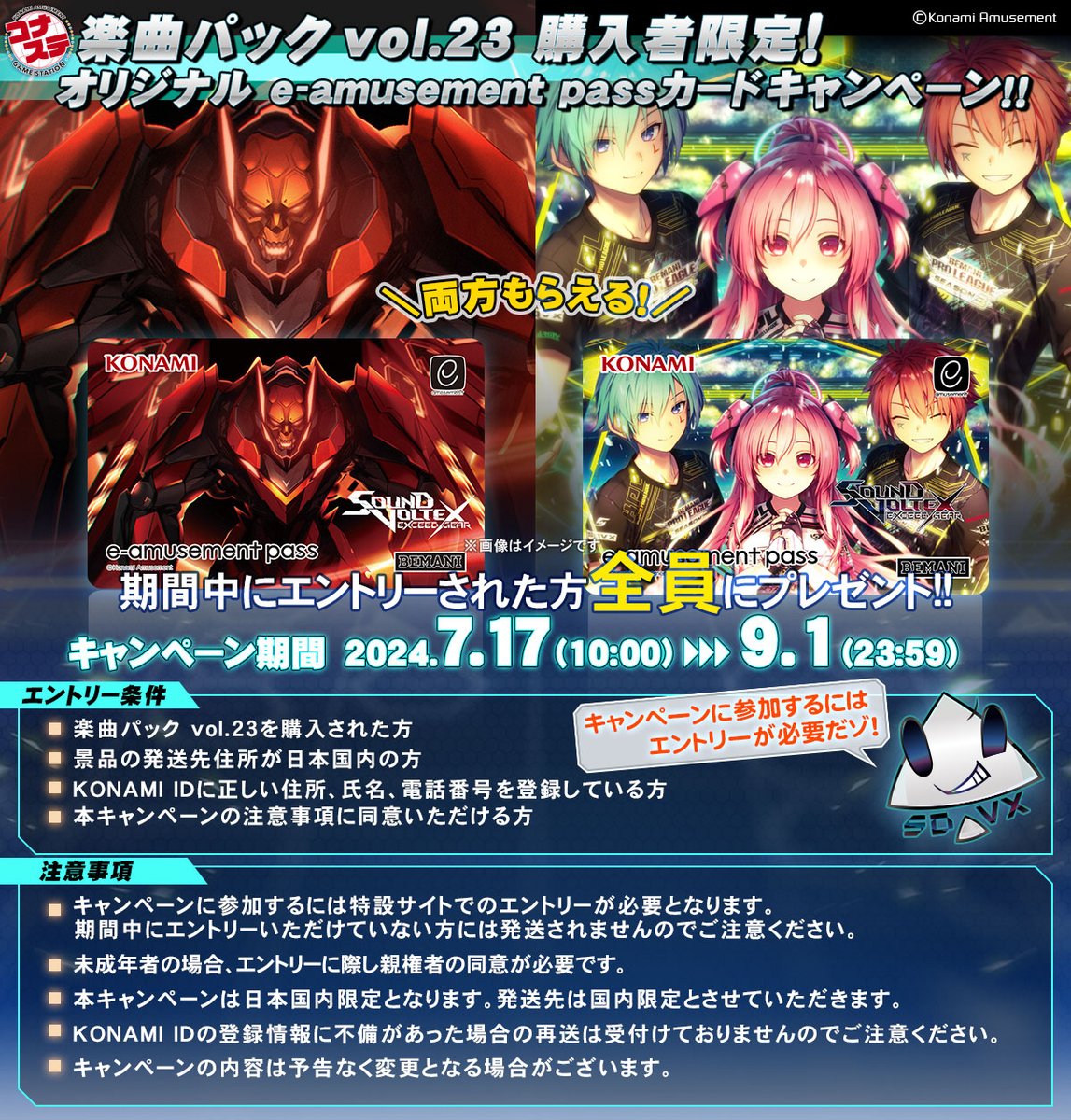 KONAMI】限定 イーパス グレイス レイシス 2枚セット KONAMI - SOUND
