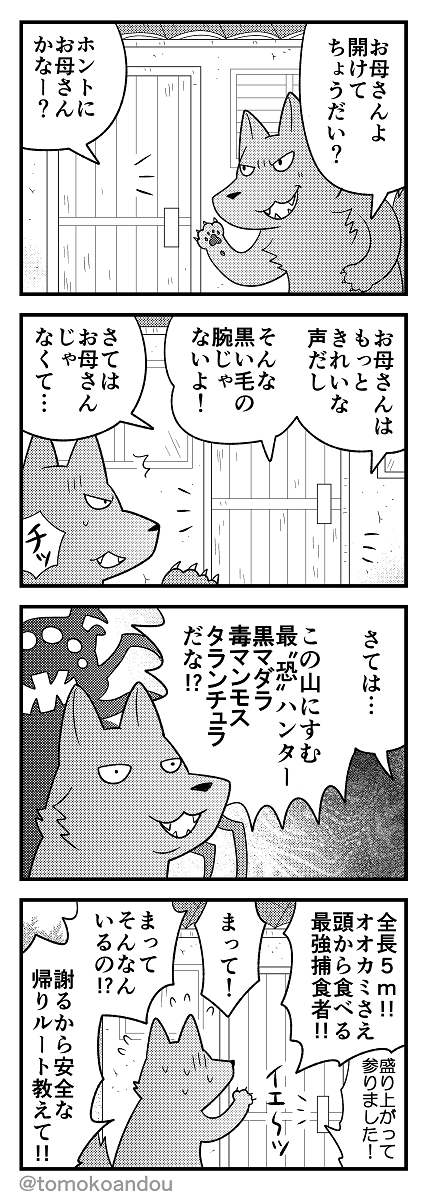 7匹の子ヤギもどうぞ