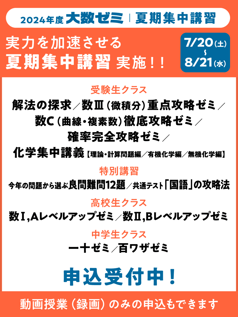 今週末(7/20)より「夏期集中講習」が開講します！対面受講を希望される