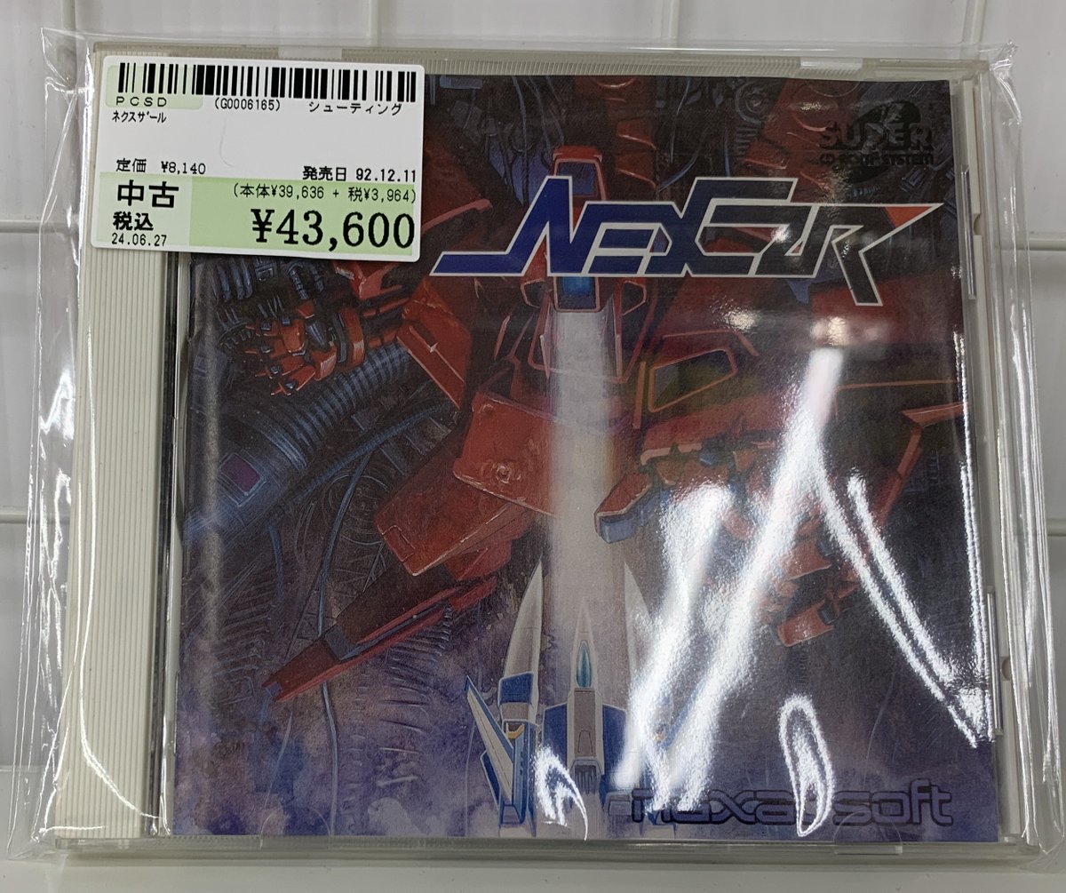 ネクスザール PCエンジン ソフト 未開封】ネクスザール SUPER CD・ROM