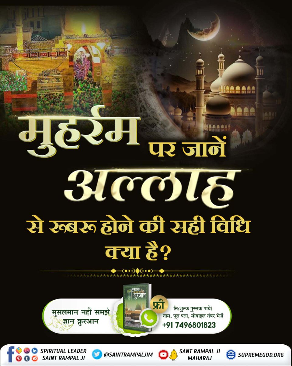 #मुहर्रमपर_अल्लाहकबीर_कासंदेश
This body is a temple of God. Do not harm your body. Listen to the Satsang of Baakhabar SatGuru Rampal Ji Maharaj to know the right Way of worship of God.

Baakhabar Sant Rampal Ji
