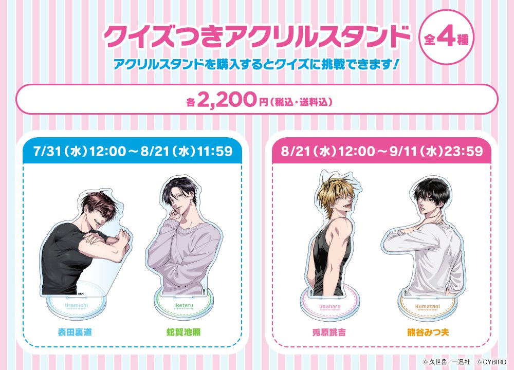 うらみちお兄さんクイズ オリジナルグッズ紹介 ＼ クイズ付きアクリル 
