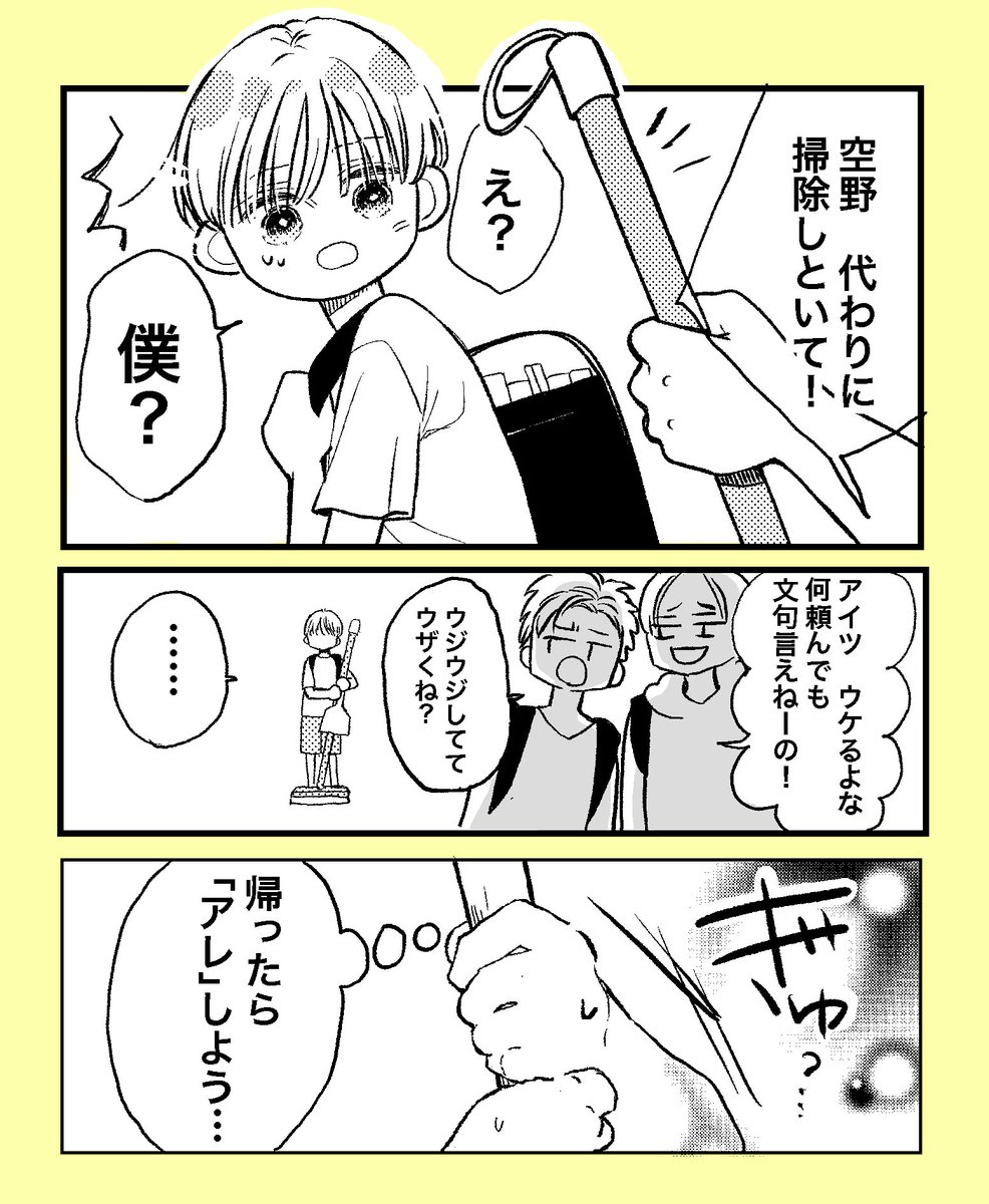 他人の事を優先しがちな主人公、 空野の小学生時代。  #空野と虹乃 #コルクマンガ専科