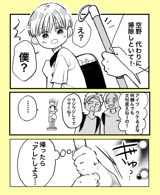 他人の事を優先しがちな主人公、 空野の小学生時代。  #空野と虹乃 #コルクマンガ専科