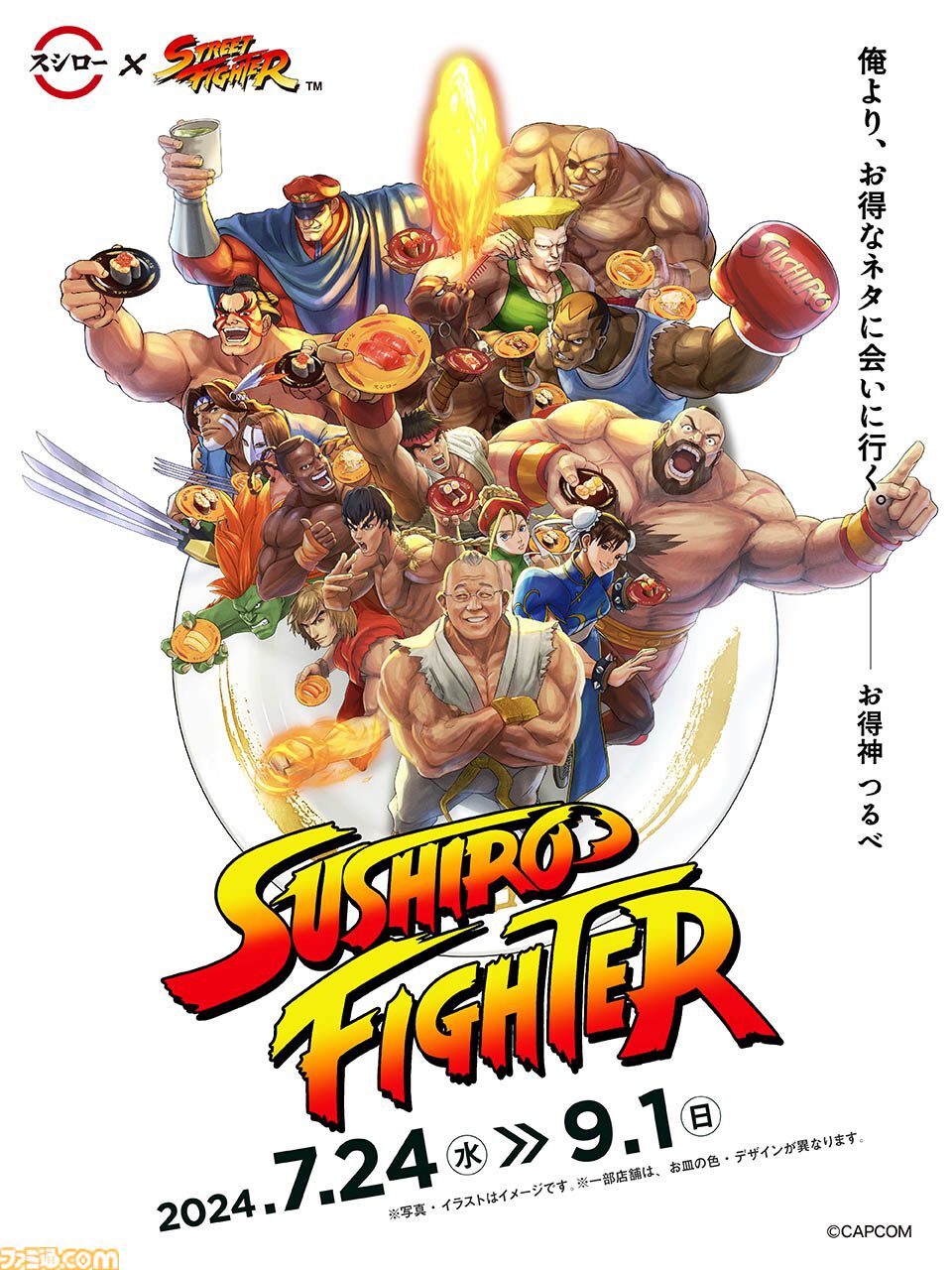 ストリートファイター ストII 王座決定戦 ギャグ四コマトランプ 春麗 スシロー スシロー」と「ストリートファイター」がコラボ！俺より、お得な