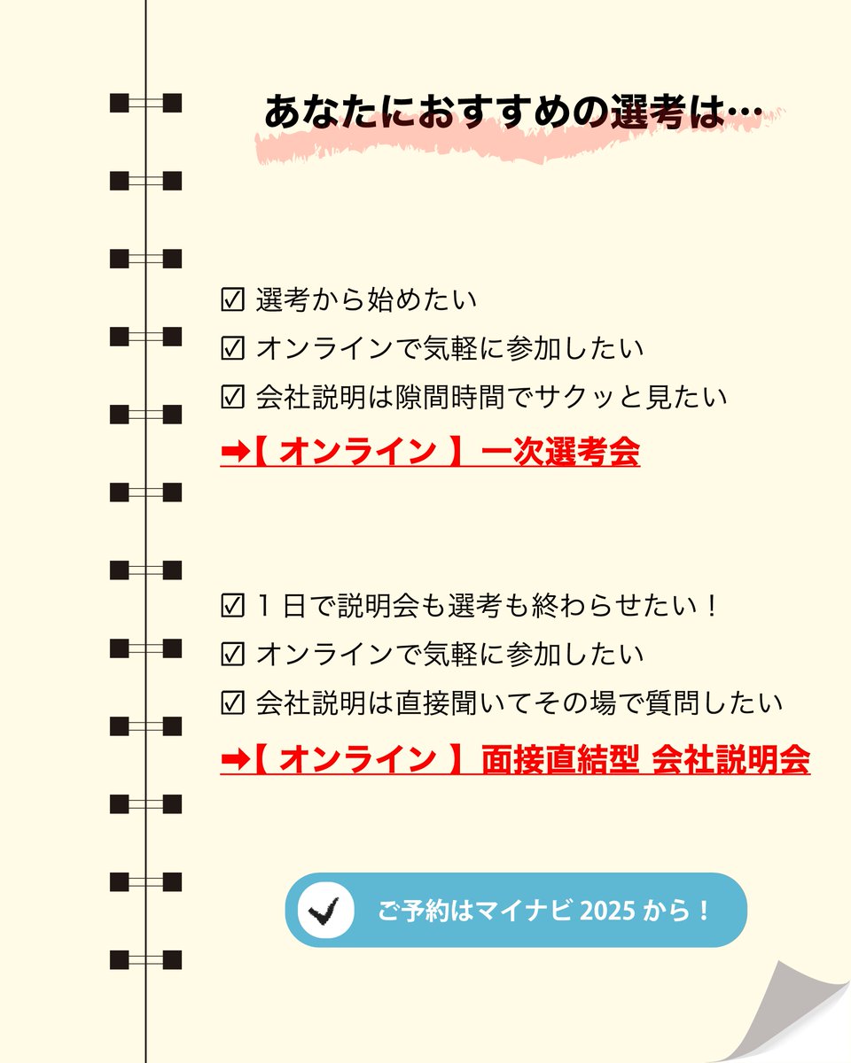 ＜2025年度新卒採用のお知らせ🗣＞
SAPエンジニア職の説明会・選考会を実施中です！

job.mynavi.jp/25/pc/corpinfo…

■オンライン一次選考会（いつでも視聴可能な会社説明会動画あり）
■一次選考会直結型 WEB会社説明会

エントリーをお待ちしております🌞
#25卒 #エンジニア採用 #オンライン会社説明会