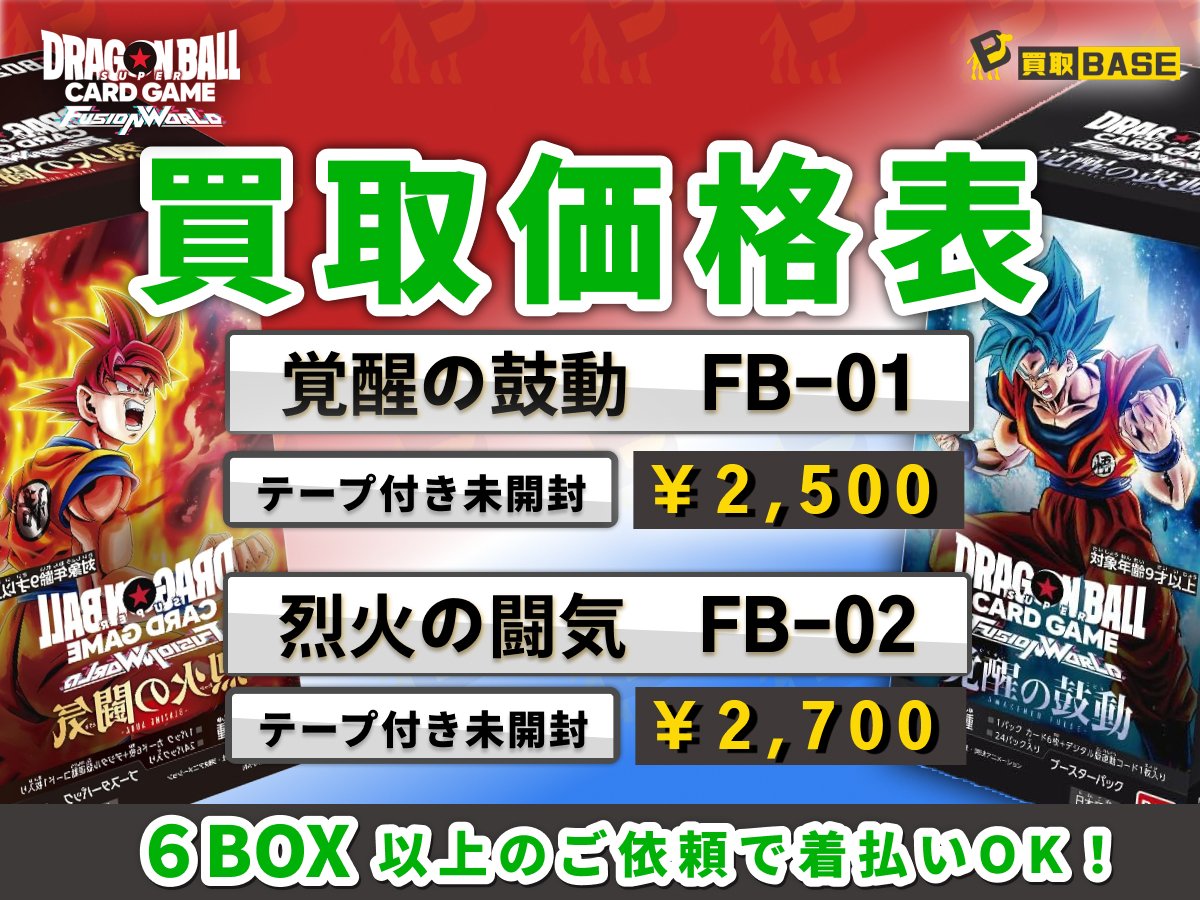ドラゴンボール フュージョンワールド 覚醒の鼓動 6BOX テープ