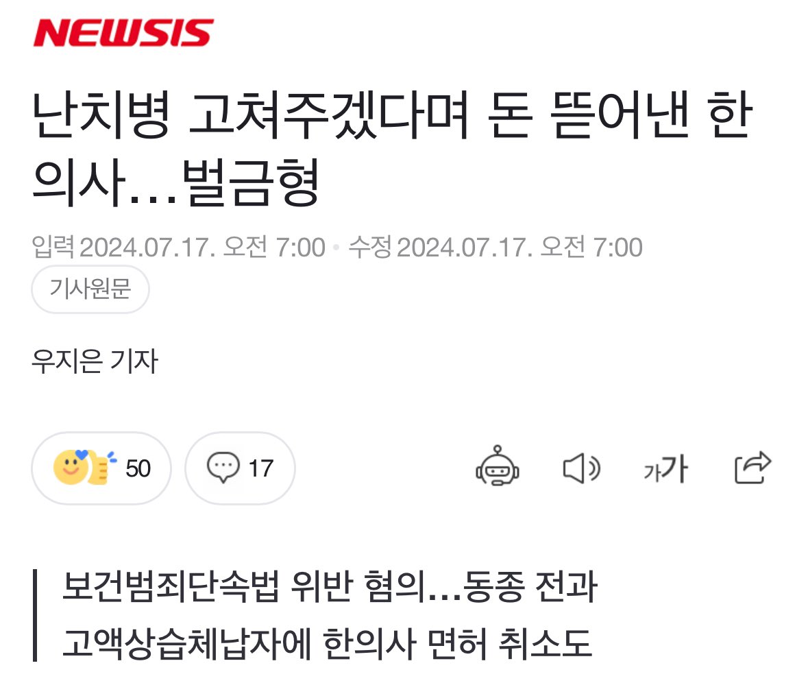 이렇게 악의에 찬 고의적 범죄를 저질러도 환자가 안죽으면 벌금형. 살려보려다 못 살리면 징역. 굳이 생명을 살리려 노력할 이유가 있나?