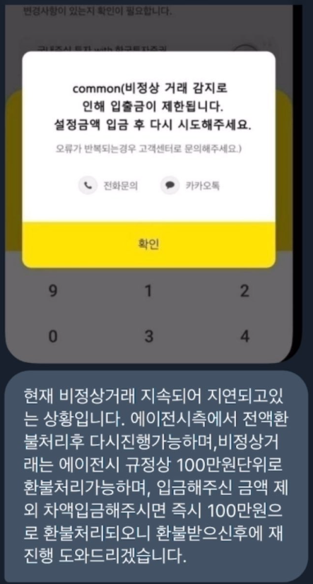 nonofraud1's tweet photo. 무슨 이유건 돈을 더 입금해야 한다고 하면 이미 사기에 걸린 것입니다.
수수료, 에이전시 규정을 들먹이면서 "돈을 더 입금해야" 환불된다고 하는 것은 이미 사기에 걸린 것이고 호구잡은 사기꾼이 바닥까지 긁어내려고 하는 악독한 짓입니다. 즉시 거래중단하시고 경찰신고 진행하세요. https://t.co/Cafi4dUmOV