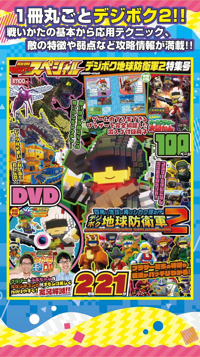 Post by さなぴー@てれびげーむマガジン on X: こちら！明日！