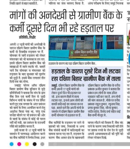 bgboowoBMS's tweet photo. दक्षिण बिहार ग्रामीण बैंक का “हड़ताल” का दूसरा दिन समाचार पत्रों में ।
@pnbindia @DFS_India @ZeeBiharNews @News18Bihar @PTI_News 
@RahulVatsa1 @GirishArya_bms https://t.co/YttPQokIFU