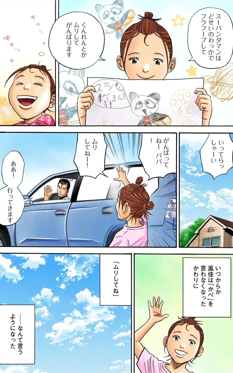 無理をして スーパンダマンは フラフープ(ウエチン) | 宇宙兄弟【公式】🚀 さんのマンガ | ツイコミ(仮)