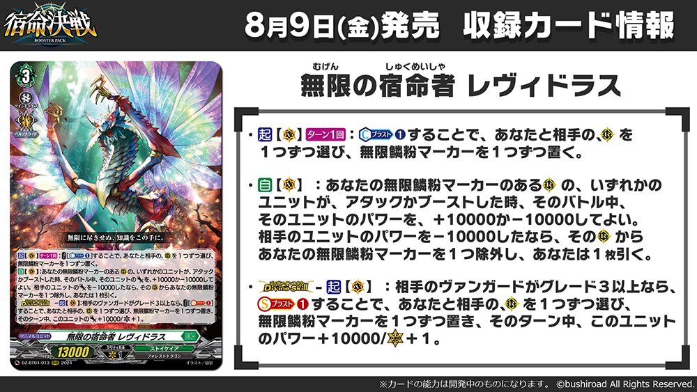 ヴァンガード レヴィドラス デッキ＋無限鱗粉マーカーセット 覚醒へと至る無限の可能性 ｜ 「カードファイト!! ヴァンガード