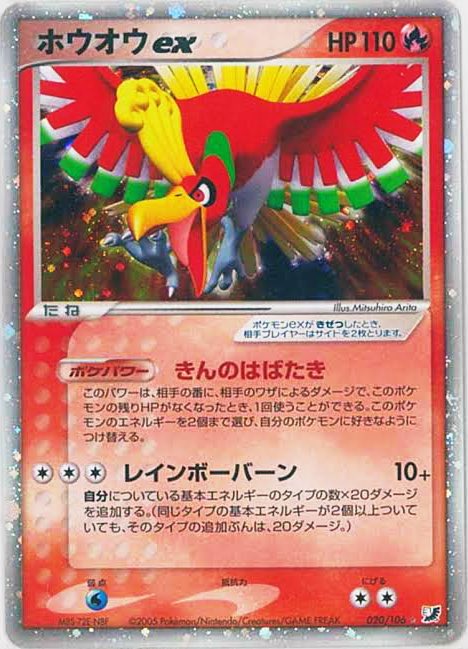 ホウオウex】PCG 「きんのはばたき」は2枚であるがねがいのバトン内蔵