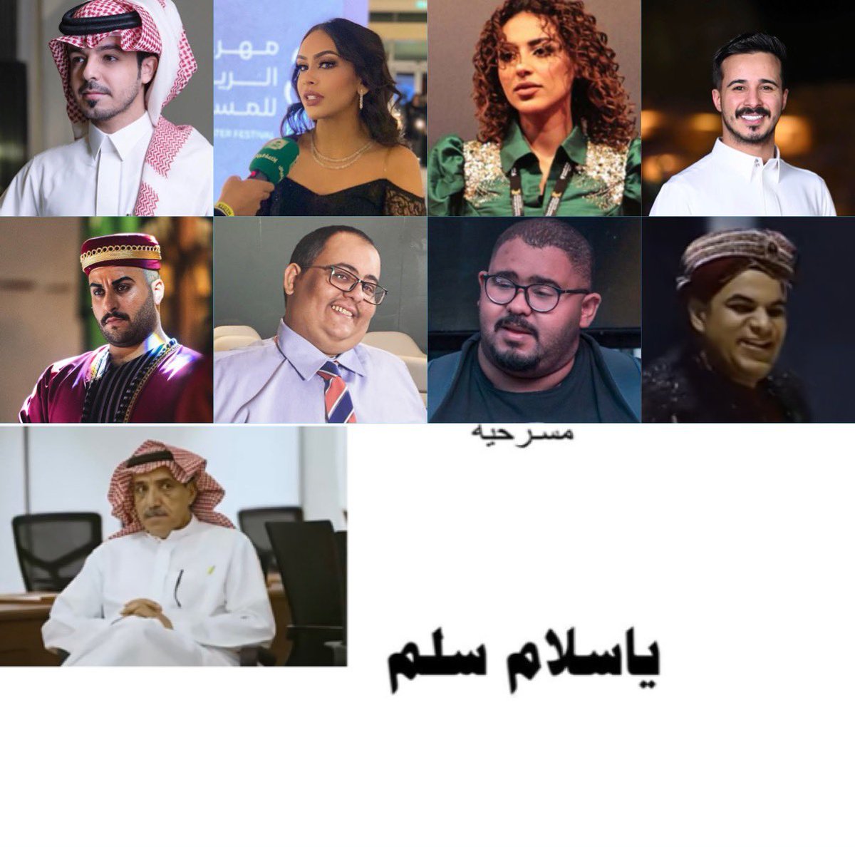 SaudiStars2's tweet photo. 🔴
يشارك نادي الرياض للفنون في #مهرجان_جرش بالأردن ممثلاً لوطننا الغالي بدعم من وزارة الثقافه وهيئة المسرح و الفنون الأدائيه حيث أنه سوف يشارك بعرض مسرحية #ياسلام_سلم الفائز في مهرجان أنديه الهواه من تأليف أ. فهد الحوشاني وإخراج أ. عبدالملك المزيعل 

المشاركين بالعمل : 
 عبدالله الحمادي 
غازي حمد 
حمدان الحمدان 
ساره بهكلي
 دنيا العنزي
 تركي العنزي
 محمد وضيحي
 محمد العمري.