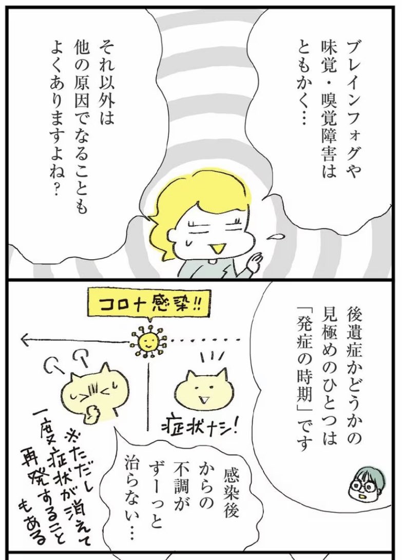 コロナ感染数がどえらいことになってるみたいなので🥶…。以前描いた、コロナ後遺症についてのマンガ再掲します。
元記事はこちら↓
https://t.co/6oQdIjugqe 