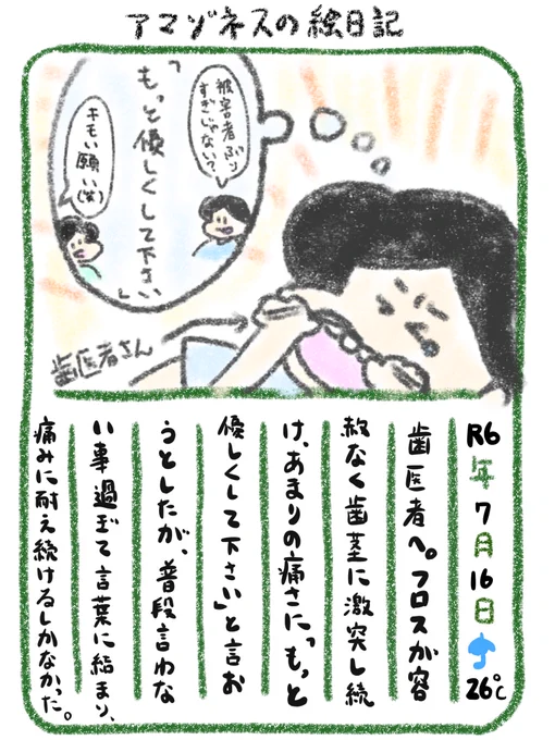 【絵日記】言いづらさ 