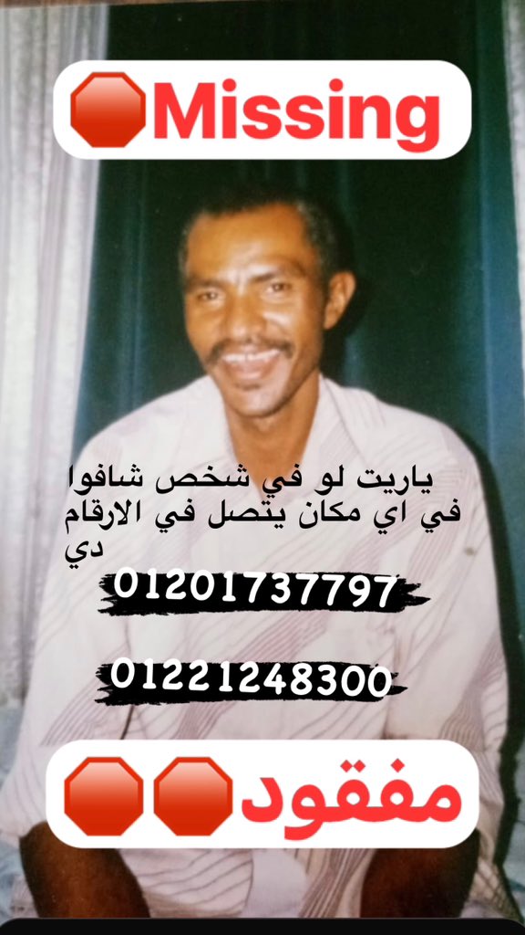 _duaaa__'s tweet photo. 🛑يا جامع يا رقيب يارب 
دا خالي مفقود ونحن خايفين عليهو شديد 
الاسم: معتز يحيى
خرج قبل فترة لابس بنطلون جنز كحلي وقميص ابيض ويحمل  شنطة ظهر اسود بي بيج في منطقة بولاق .اخر تواصل معاهو كان في منطقة الدقي شارع السودان. 
#رتويت 
 Please don’t stop sharing ,help us find him💔 https://t.co/aEIycWOU1p