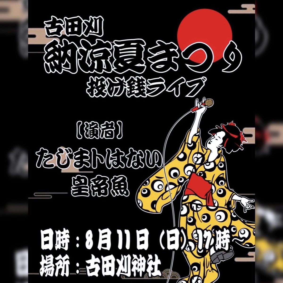 CMamabu's tweet photo. 来月企画あります！

8/10（土）福井でcontra企画
8/11（日）敦賀で4M企画

両日ともFIVE NO RISKが大阪から来てくれます！

敦賀は夕方にイベント終了後に古田���祭りがあり投げ銭ライブあります
大阪からたじまトはない
そして皇帝魚

最高に酒が進む2日間
都合合えば是非！ https://t.co/ze6dUiT7Jk