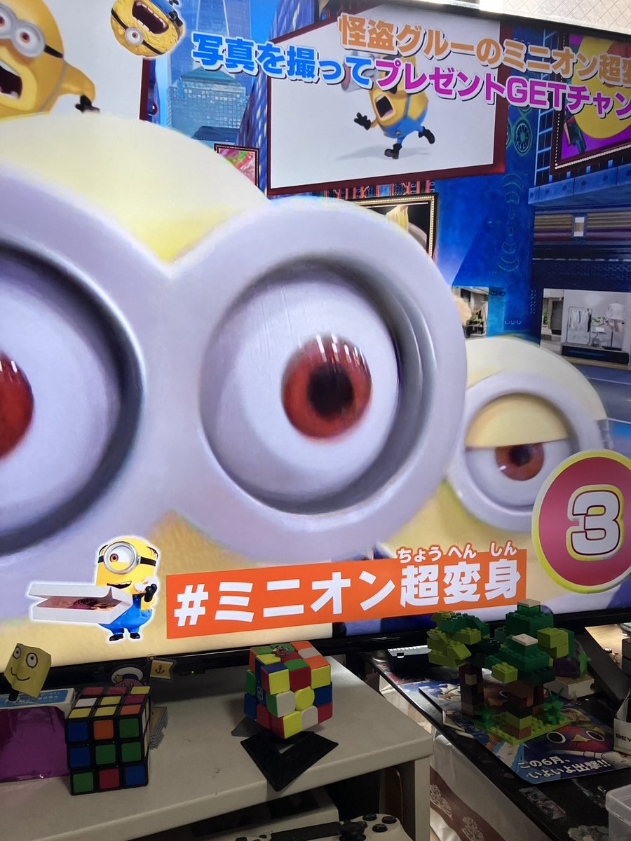 朝から狂気の目ですな。。。

#ミニオン超変身