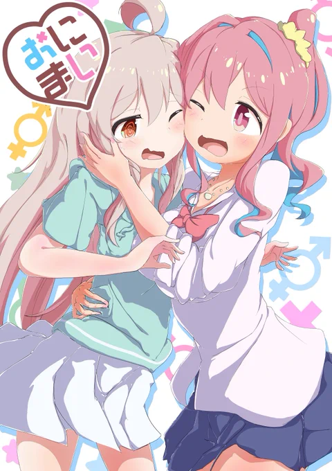 『まひろちゃんすりすり～』 #pixiv  #お兄ちゃんはおしまい #onimai #おにまい #緒山まひろ #穂月かえで 