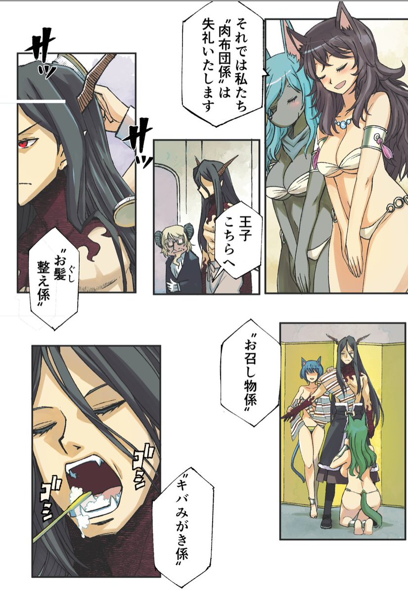 #魔獣王子と運命の花嫁
魔獣の王子、毎朝のルーティン 