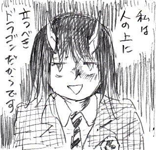 スキローネタ。 #ルリドラゴン 