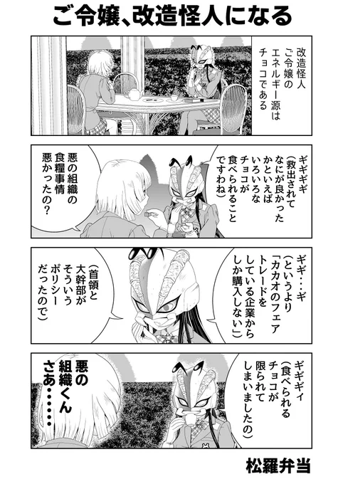 おはようございます
悪の組織はどこまでも地球にやさしい 